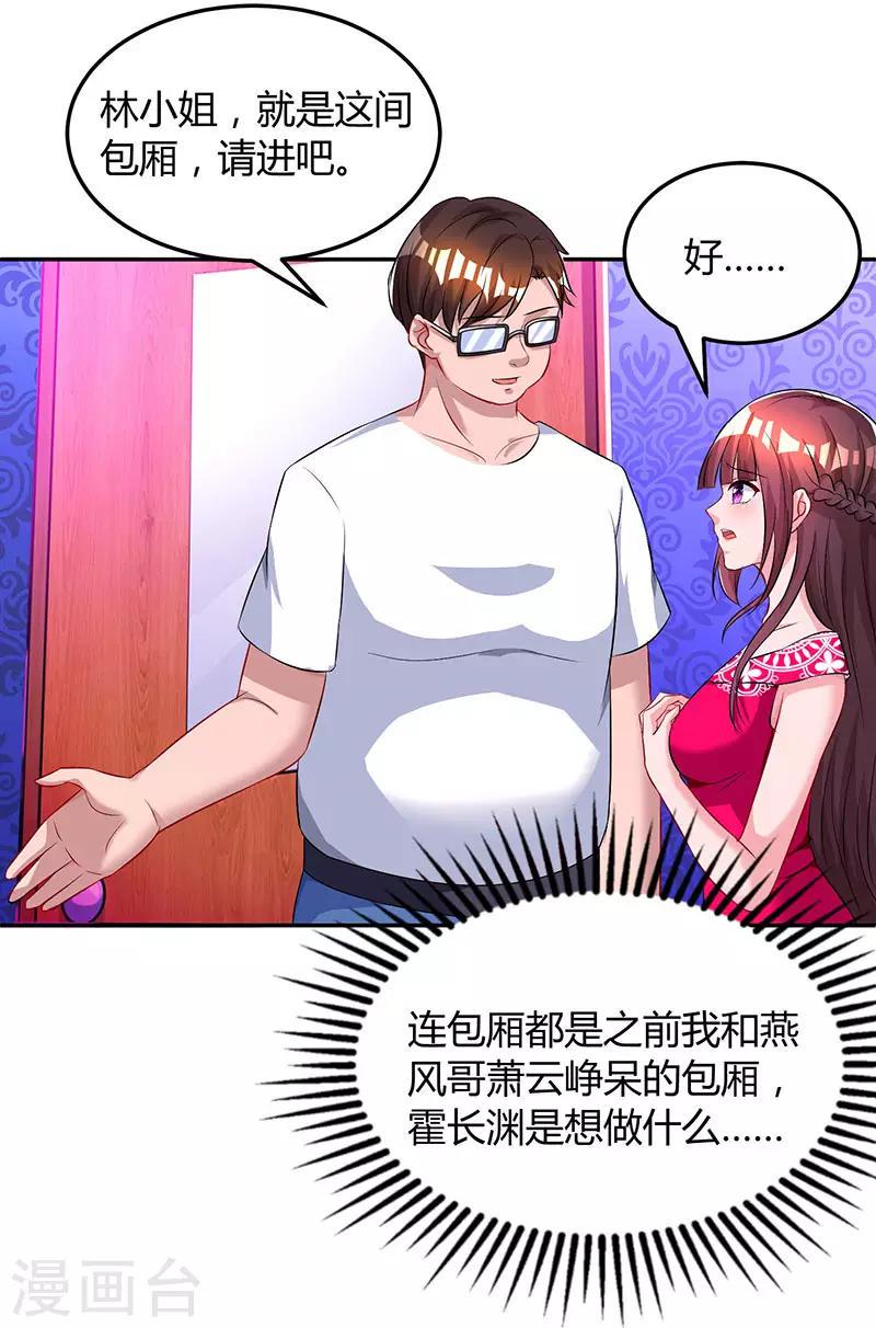 《霸道总裁求抱抱》漫画最新章节第59话 敢打我的人？免费下拉式在线观看章节第【3】张图片