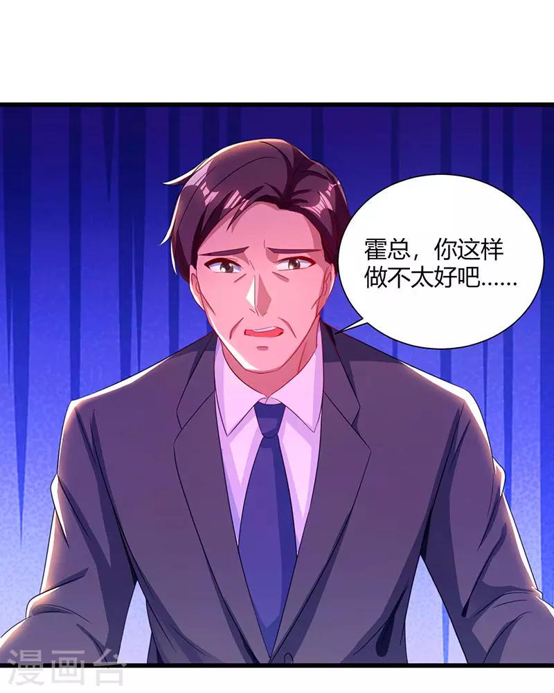 《霸道总裁求抱抱》漫画最新章节第61话 只是床伴？免费下拉式在线观看章节第【23】张图片