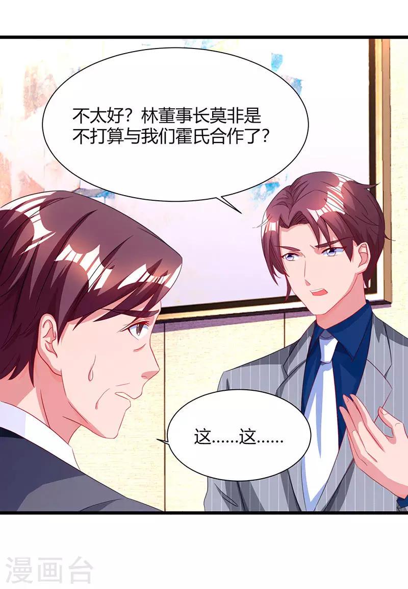 《霸道总裁求抱抱》漫画最新章节第61话 只是床伴？免费下拉式在线观看章节第【24】张图片