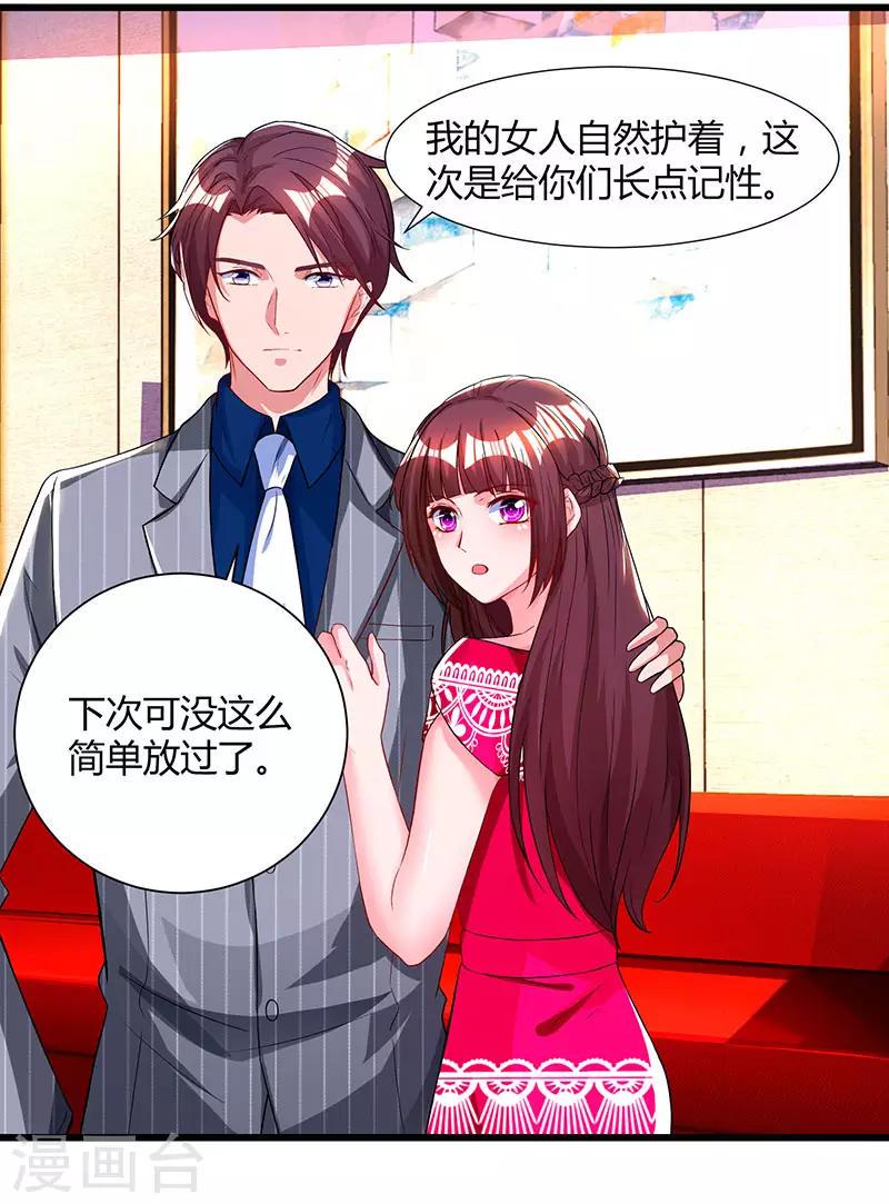 《霸道总裁求抱抱》漫画最新章节第61话 只是床伴？免费下拉式在线观看章节第【27】张图片