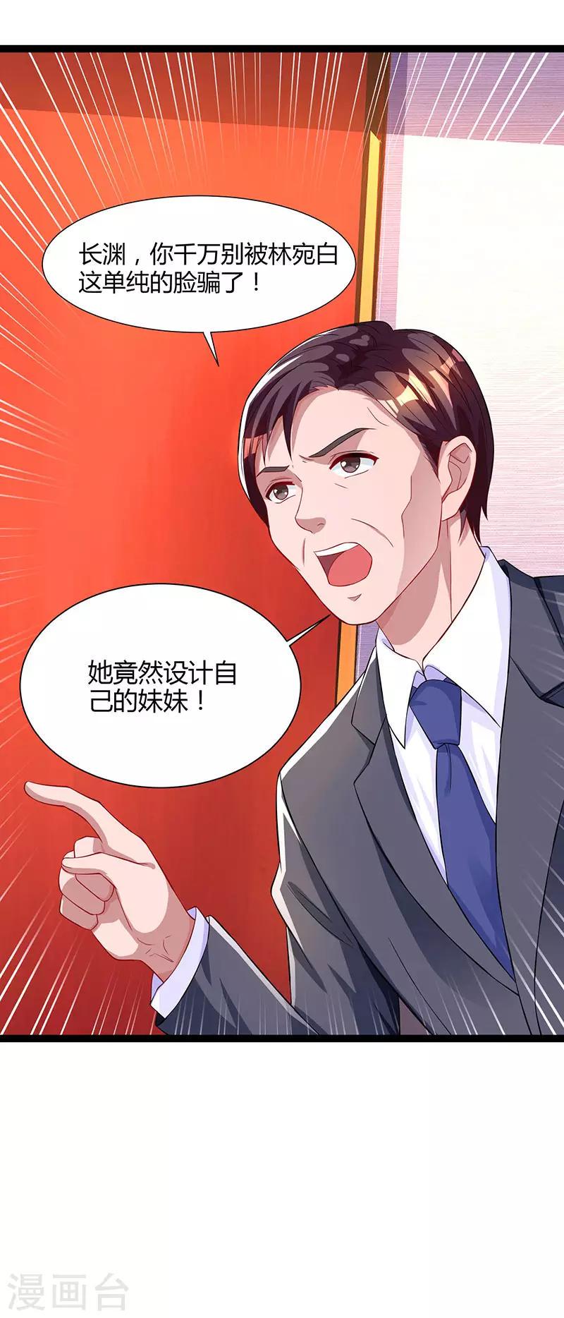 《霸道总裁求抱抱》漫画最新章节第61话 只是床伴？免费下拉式在线观看章节第【9】张图片