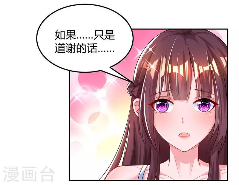 《霸道总裁求抱抱》漫画最新章节第62话 结束这场交易免费下拉式在线观看章节第【23】张图片