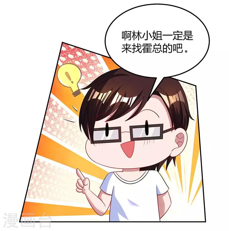 《霸道总裁求抱抱》漫画最新章节第63话 想我了吗？免费下拉式在线观看章节第【29】张图片