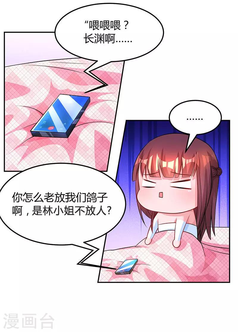 《霸道总裁求抱抱》漫画最新章节第63话 想我了吗？免费下拉式在线观看章节第【3】张图片