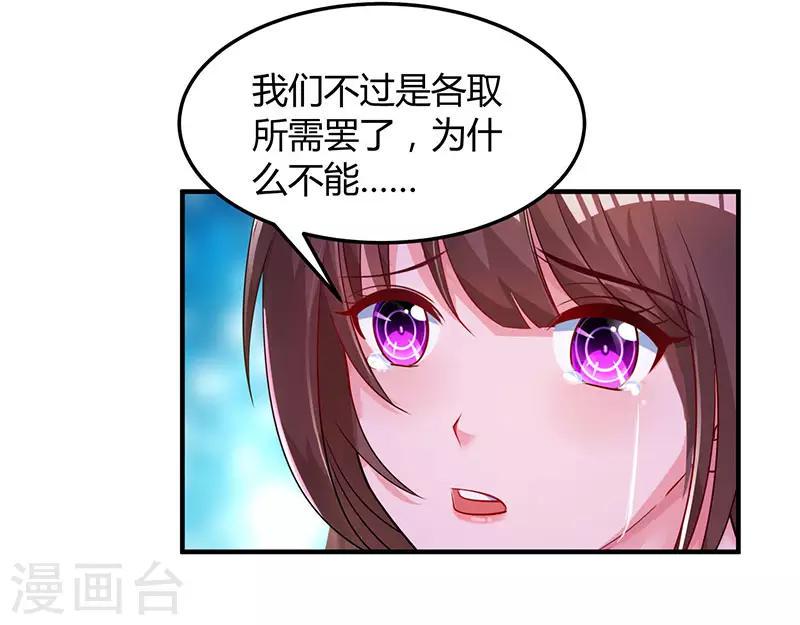 《霸道总裁求抱抱》漫画最新章节第64话 不懂我的心免费下拉式在线观看章节第【16】张图片