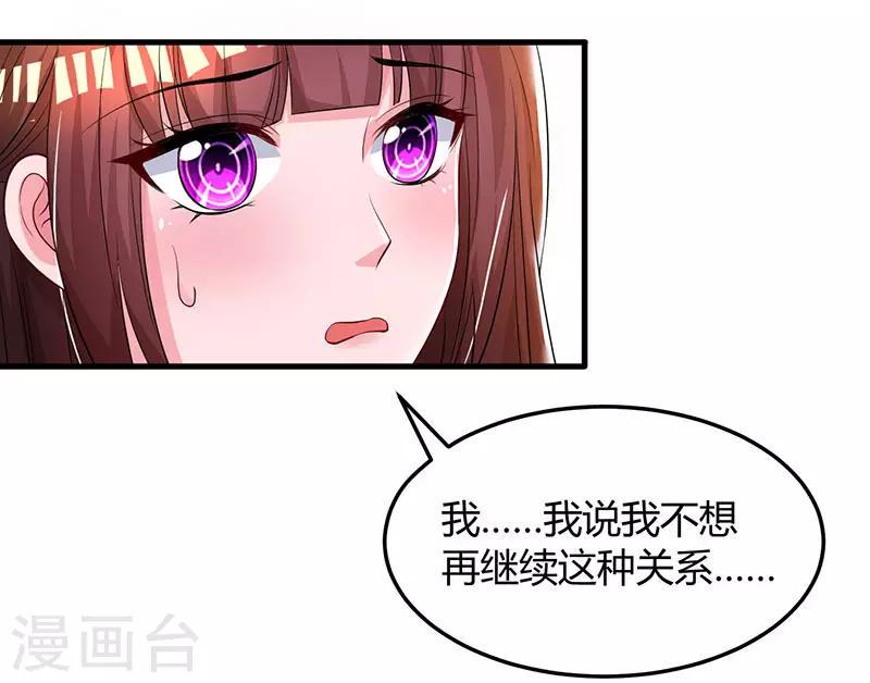 《霸道总裁求抱抱》漫画最新章节第64话 不懂我的心免费下拉式在线观看章节第【7】张图片