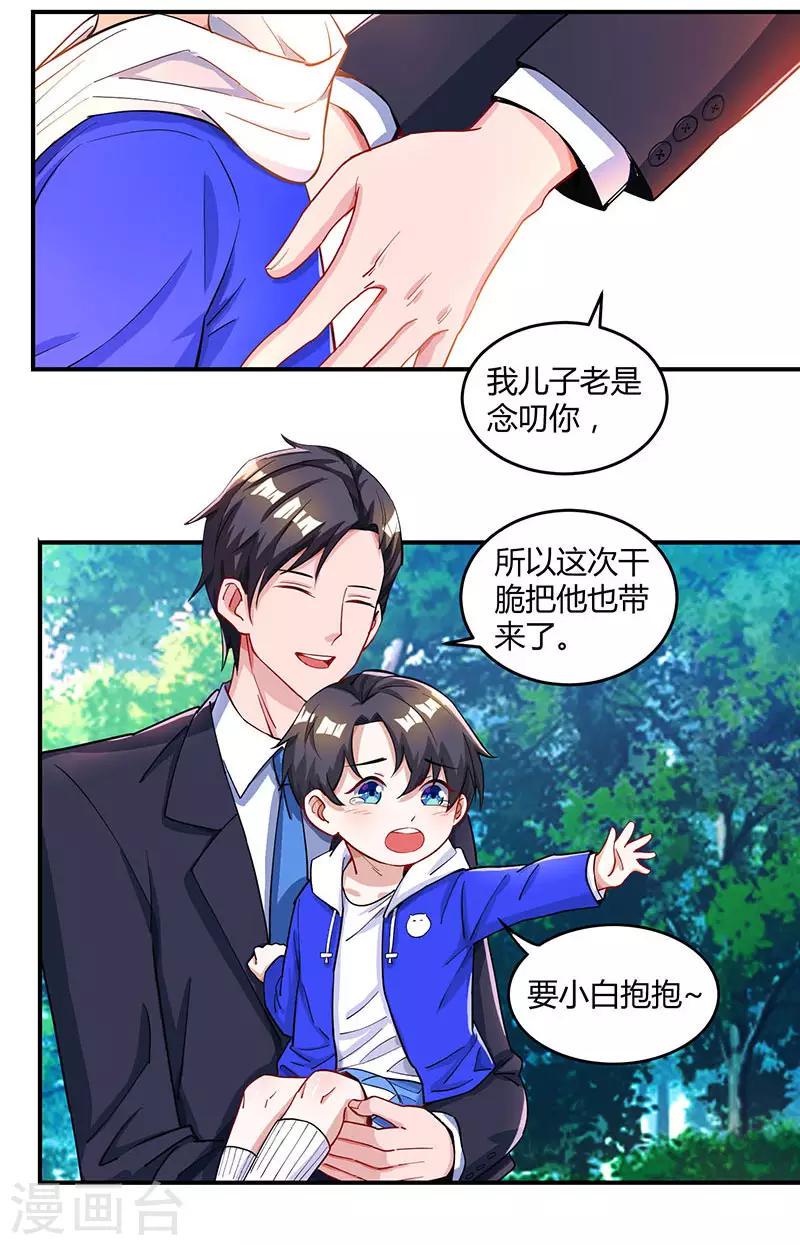 《霸道总裁求抱抱》漫画最新章节第65话 比试比试免费下拉式在线观看章节第【14】张图片