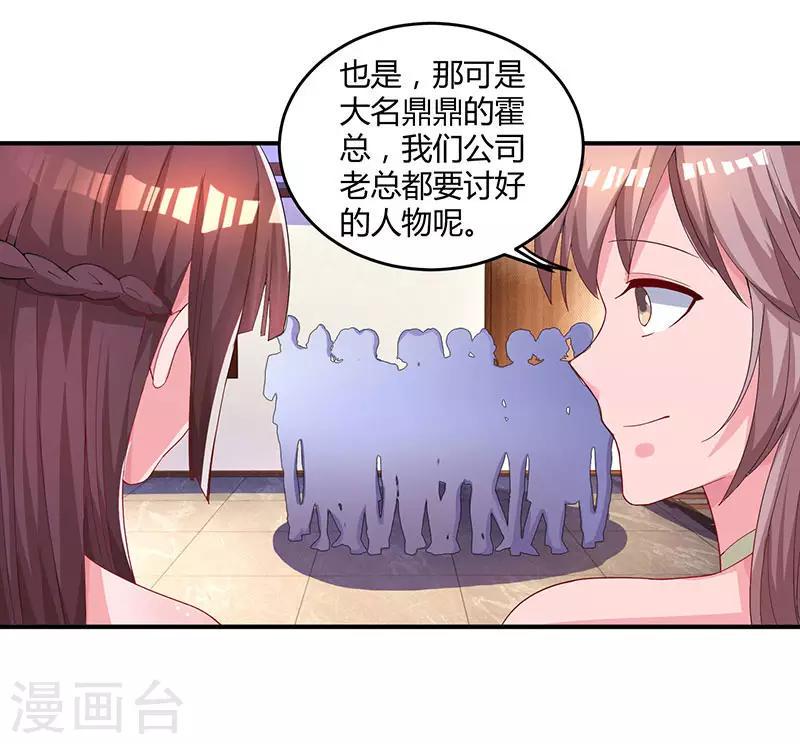 《霸道总裁求抱抱》漫画最新章节第65话 比试比试免费下拉式在线观看章节第【25】张图片