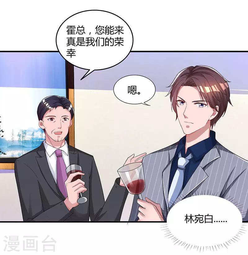 《霸道总裁求抱抱》漫画最新章节第65话 比试比试免费下拉式在线观看章节第【28】张图片