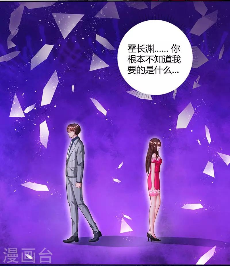 《霸道总裁求抱抱》漫画最新章节第66话 伤口免费下拉式在线观看章节第【12】张图片