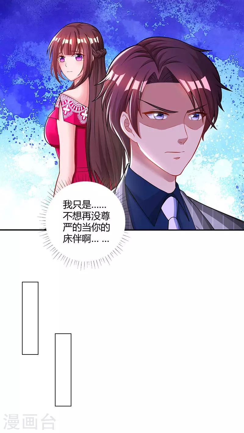 《霸道总裁求抱抱》漫画最新章节第66话 伤口免费下拉式在线观看章节第【13】张图片