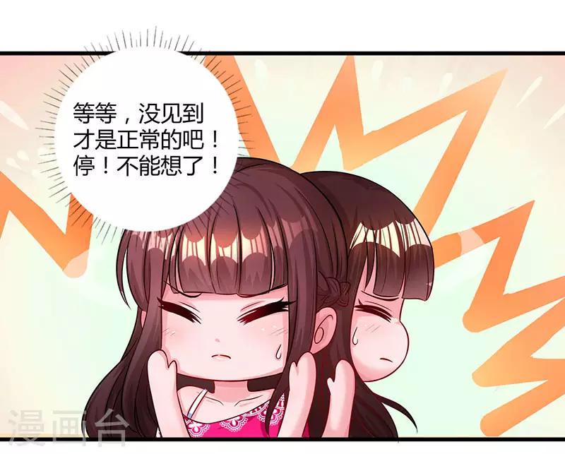 《霸道总裁求抱抱》漫画最新章节第66话 伤口免费下拉式在线观看章节第【18】张图片