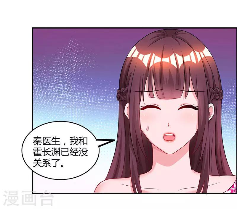 《霸道总裁求抱抱》漫画最新章节第66话 伤口免费下拉式在线观看章节第【22】张图片