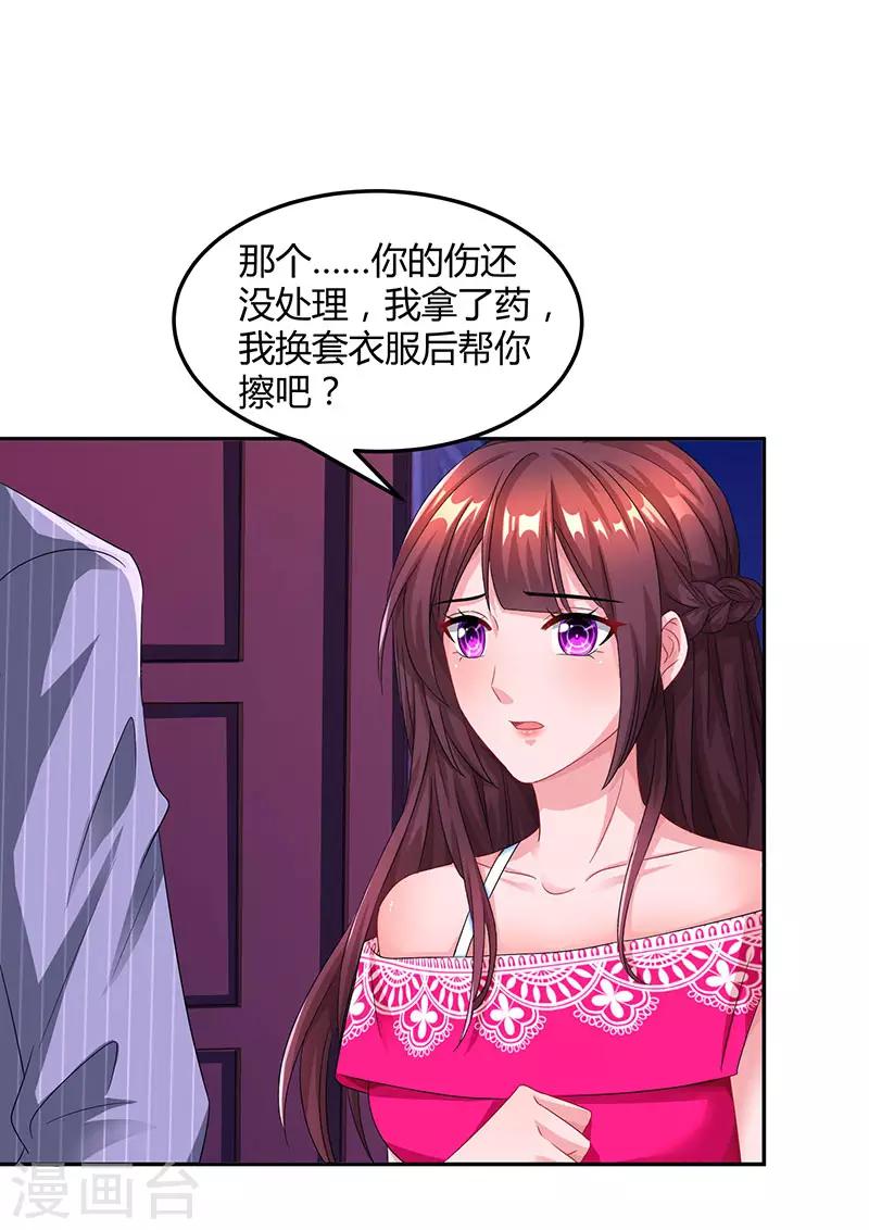 《霸道总裁求抱抱》漫画最新章节第66话 伤口免费下拉式在线观看章节第【30】张图片