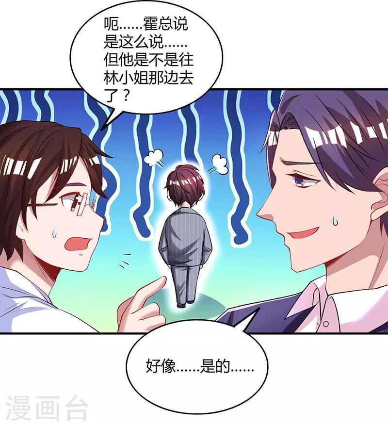 《霸道总裁求抱抱》漫画最新章节第67话 女朋友免费下拉式在线观看章节第【11】张图片