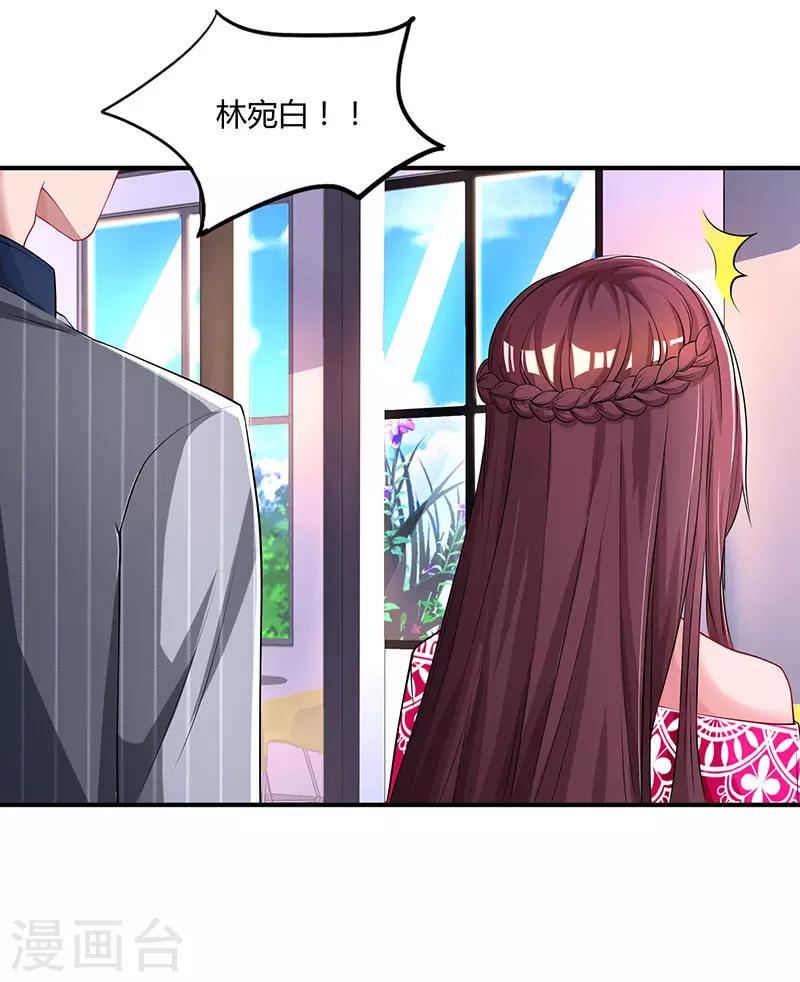 《霸道总裁求抱抱》漫画最新章节第67话 女朋友免费下拉式在线观看章节第【13】张图片