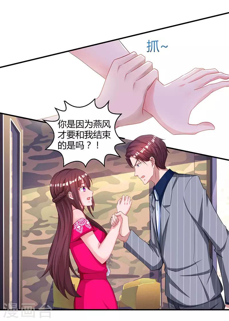 《霸道总裁求抱抱》漫画最新章节第67话 女朋友免费下拉式在线观看章节第【15】张图片