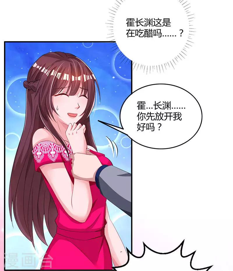 《霸道总裁求抱抱》漫画最新章节第67话 女朋友免费下拉式在线观看章节第【19】张图片