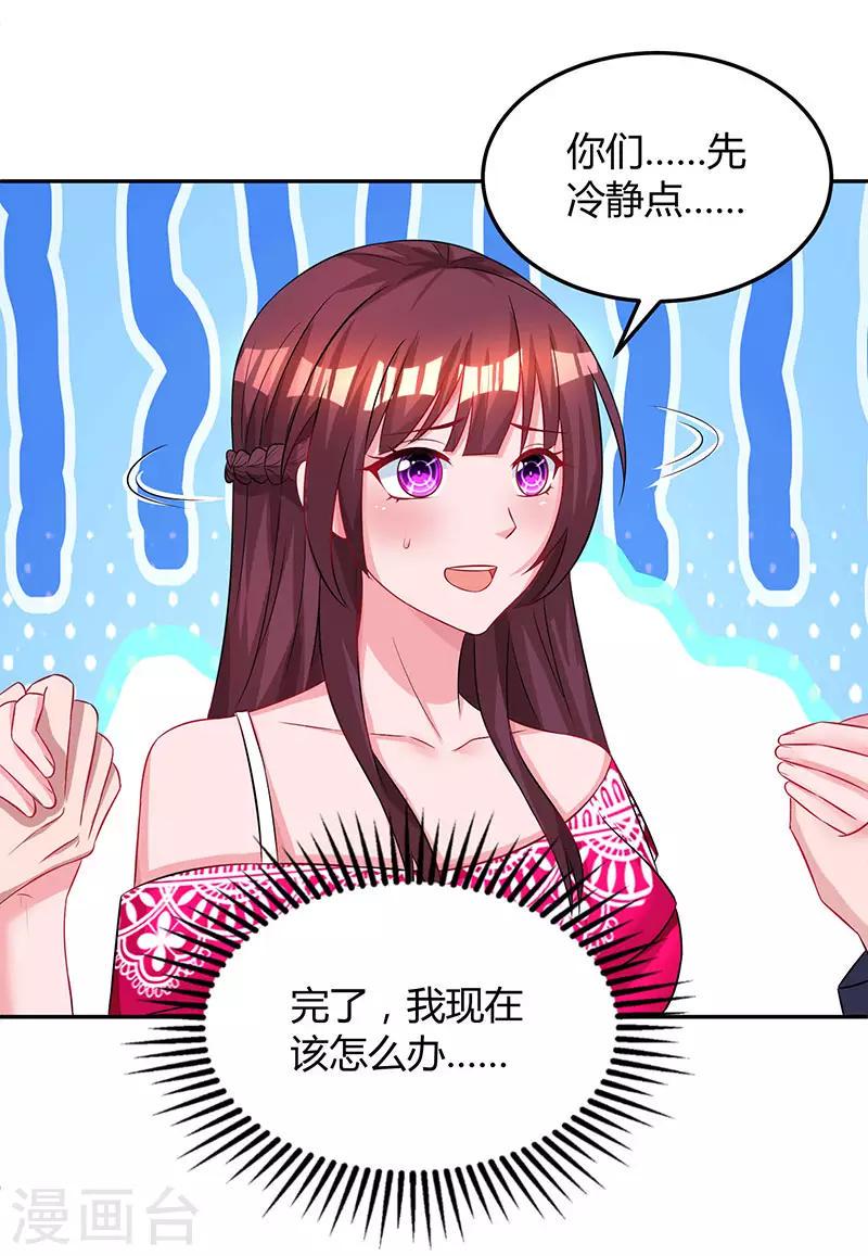 《霸道总裁求抱抱》漫画最新章节第67话 女朋友免费下拉式在线观看章节第【28】张图片