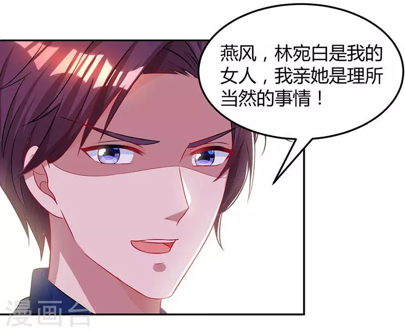 《霸道总裁求抱抱》漫画最新章节第67话 女朋友免费下拉式在线观看章节第【29】张图片