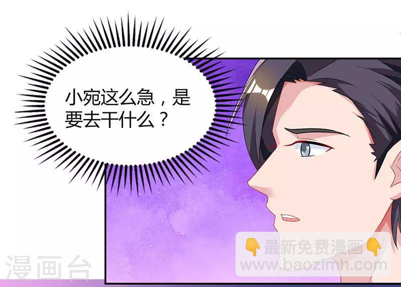 《霸道总裁求抱抱》漫画最新章节第68话 亲自来逮人免费下拉式在线观看章节第【21】张图片