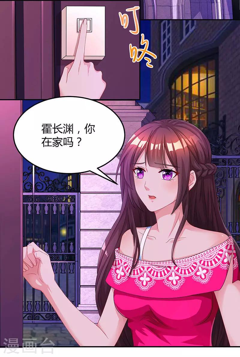 《霸道总裁求抱抱》漫画最新章节第68话 亲自来逮人免费下拉式在线观看章节第【25】张图片