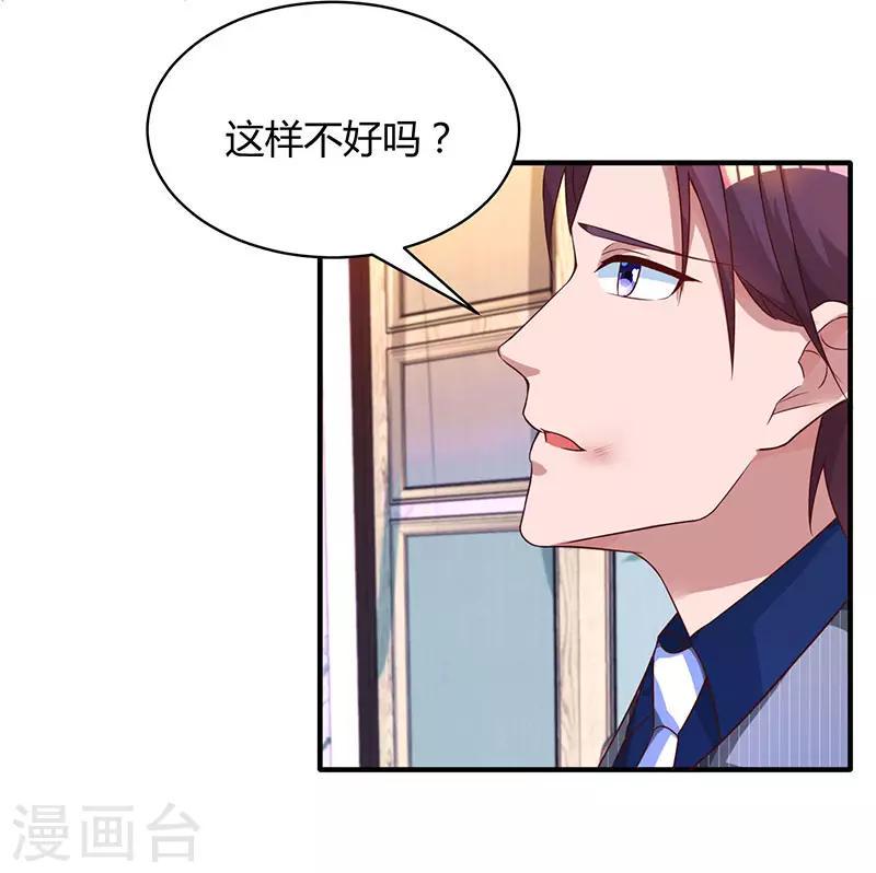 《霸道总裁求抱抱》漫画最新章节第69话 耐心有限免费下拉式在线观看章节第【15】张图片