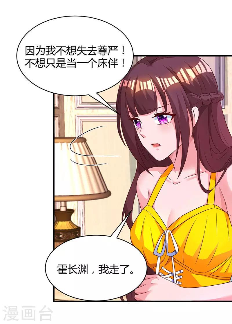 《霸道总裁求抱抱》漫画最新章节第69话 耐心有限免费下拉式在线观看章节第【18】张图片