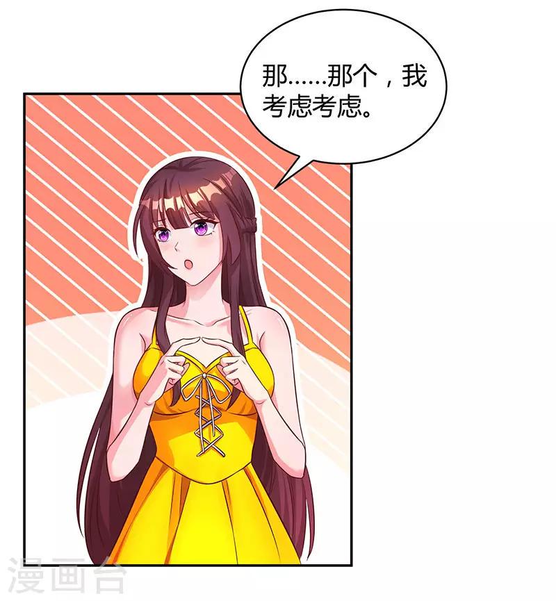 《霸道总裁求抱抱》漫画最新章节第69话 耐心有限免费下拉式在线观看章节第【26】张图片