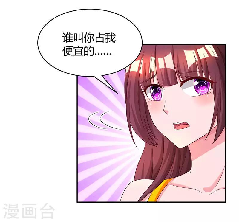 《霸道总裁求抱抱》漫画最新章节第69话 耐心有限免费下拉式在线观看章节第【7】张图片