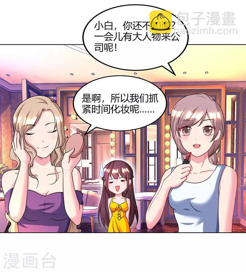 《霸道总裁求抱抱》漫画最新章节第70话 愿意交往免费下拉式在线观看章节第【16】张图片