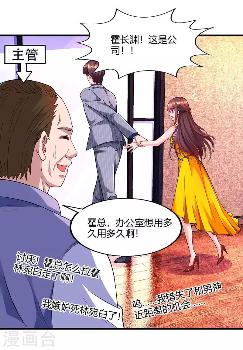 《霸道总裁求抱抱》漫画最新章节第70话 愿意交往免费下拉式在线观看章节第【29】张图片