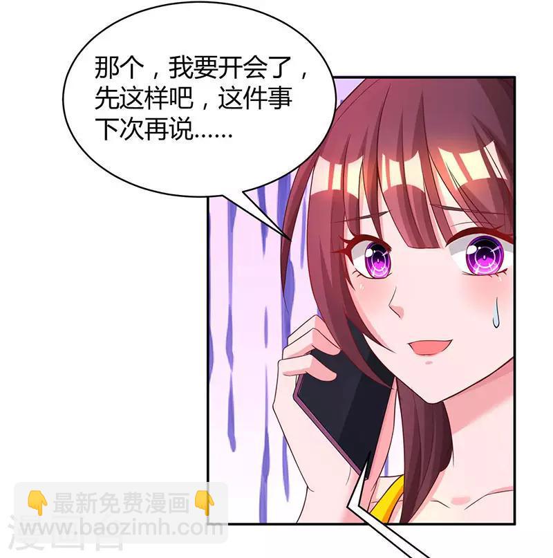 《霸道总裁求抱抱》漫画最新章节第70话 愿意交往免费下拉式在线观看章节第【5】张图片