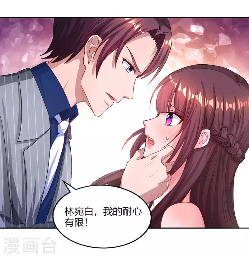 《霸道总裁求抱抱》漫画最新章节第71话 不该得罪的人免费下拉式在线观看章节第【11】张图片