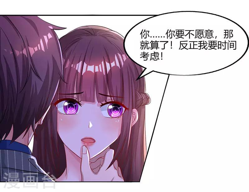 《霸道总裁求抱抱》漫画最新章节第71话 不该得罪的人免费下拉式在线观看章节第【12】张图片