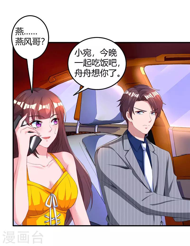 《霸道总裁求抱抱》漫画最新章节第71话 不该得罪的人免费下拉式在线观看章节第【27】张图片