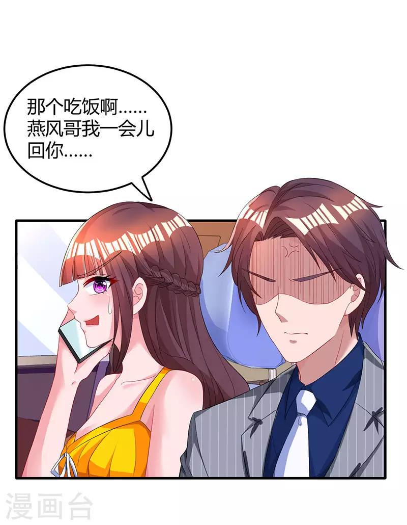 《霸道总裁求抱抱》漫画最新章节第71话 不该得罪的人免费下拉式在线观看章节第【28】张图片