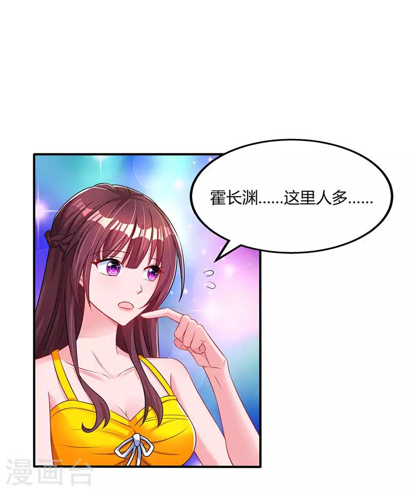 《霸道总裁求抱抱》漫画最新章节第71话 不该得罪的人免费下拉式在线观看章节第【31】张图片