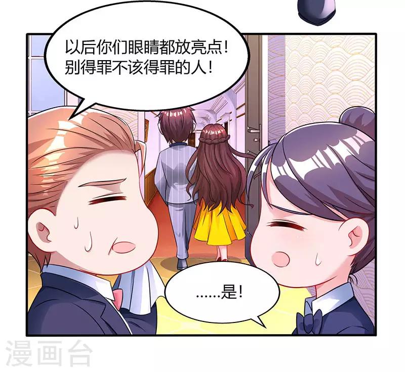 《霸道总裁求抱抱》漫画最新章节第71话 不该得罪的人免费下拉式在线观看章节第【33】张图片