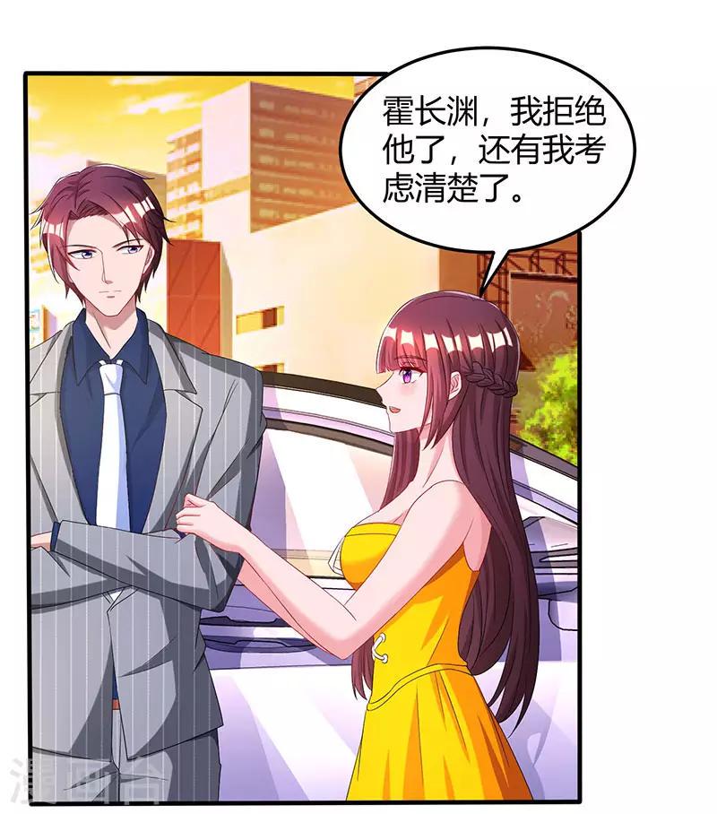 《霸道总裁求抱抱》漫画最新章节第72话 最好的朋友免费下拉式在线观看章节第【4】张图片