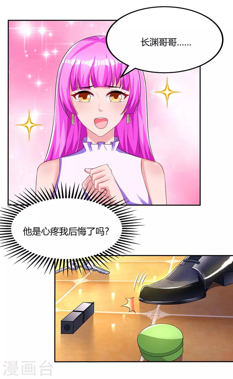 《霸道总裁求抱抱》漫画最新章节第73话 刷这张卡！免费下拉式在线观看章节第【20】张图片