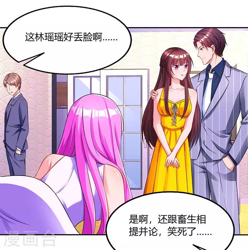 《霸道总裁求抱抱》漫画最新章节第73话 刷这张卡！免费下拉式在线观看章节第【26】张图片