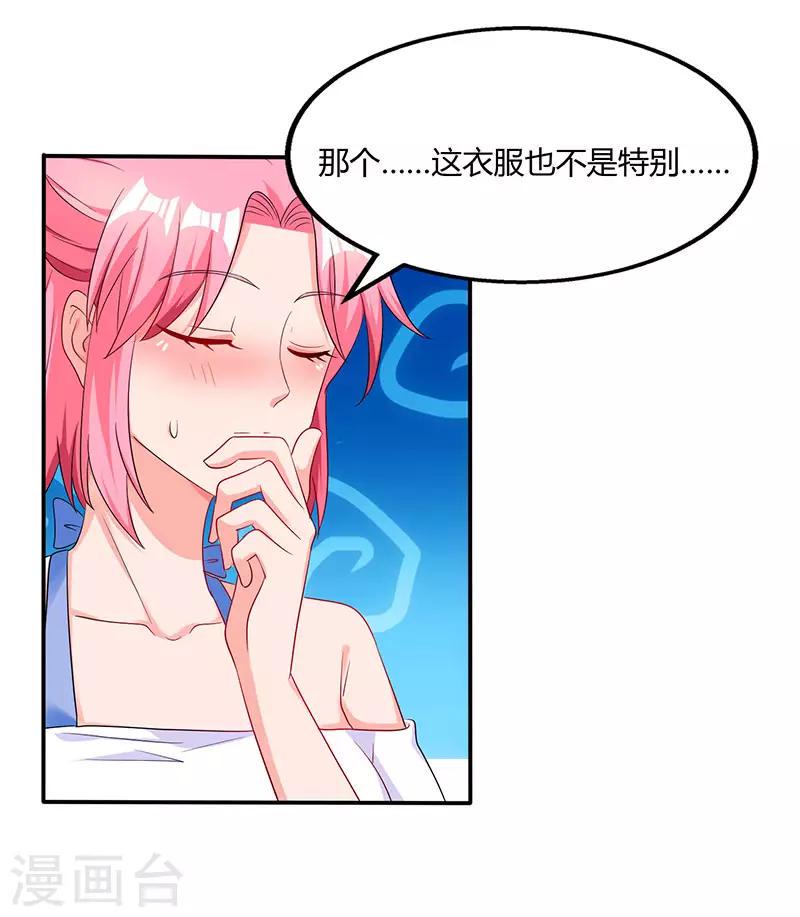 《霸道总裁求抱抱》漫画最新章节第74话 无形的硝烟免费下拉式在线观看章节第【30】张图片