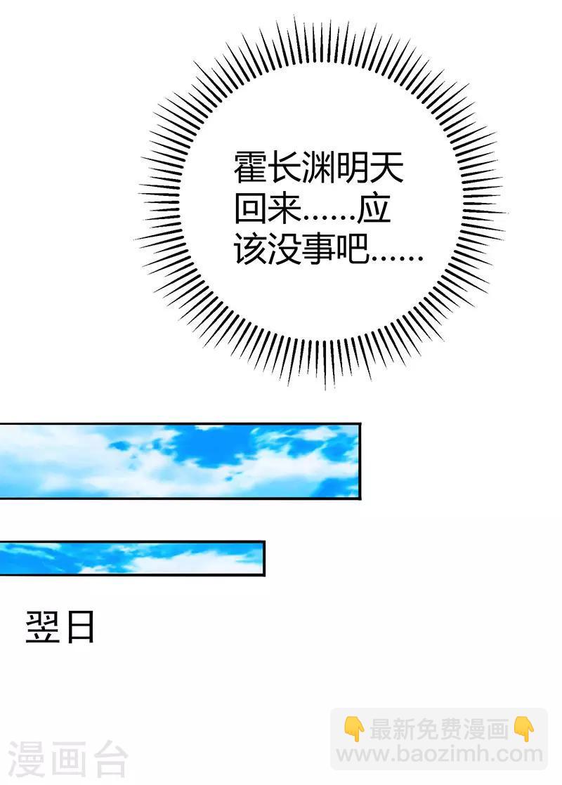 《霸道总裁求抱抱》漫画最新章节第75话 这是吃醋了？免费下拉式在线观看章节第【25】张图片