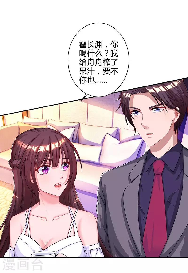 《霸道总裁求抱抱》漫画最新章节第76话 你要乖乖的免费下拉式在线观看章节第【14】张图片