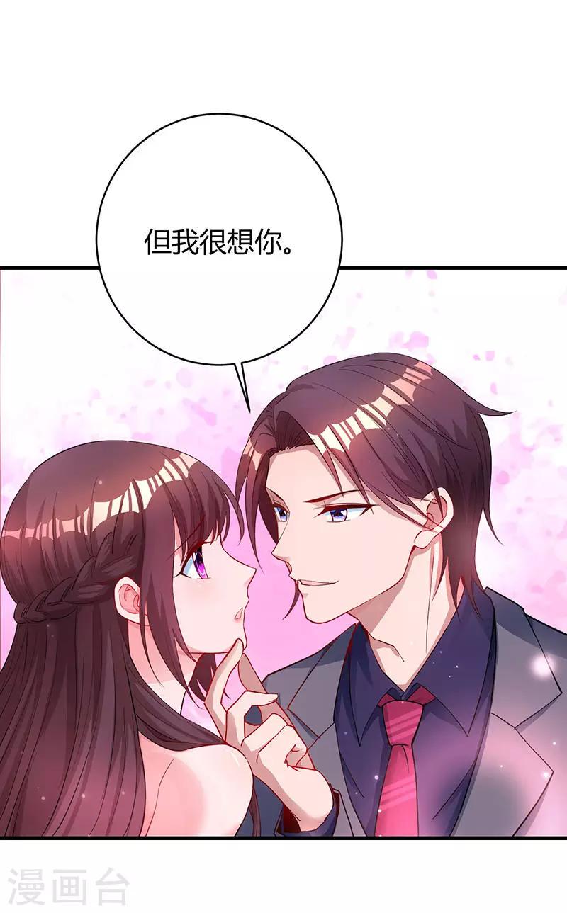 《霸道总裁求抱抱》漫画最新章节第76话 你要乖乖的免费下拉式在线观看章节第【3】张图片