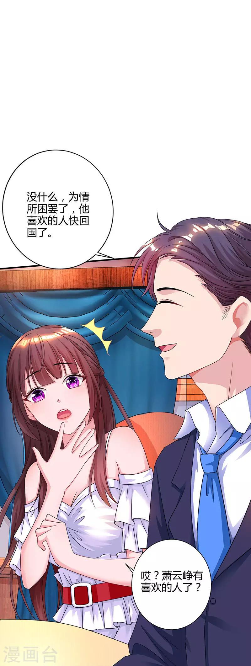 《霸道总裁求抱抱》漫画最新章节第77话 一时冲动免费下拉式在线观看章节第【14】张图片