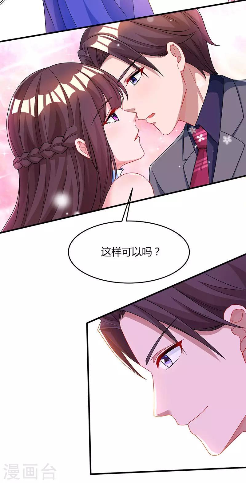 《霸道总裁求抱抱》漫画最新章节第78话 你来，我很开心免费下拉式在线观看章节第【23】张图片