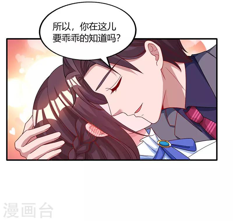 《霸道总裁求抱抱》漫画最新章节第78话 你来，我很开心免费下拉式在线观看章节第【27】张图片