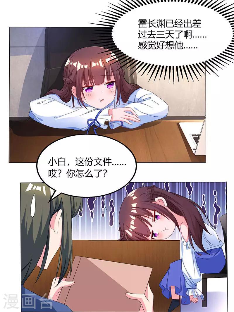 《霸道总裁求抱抱》漫画最新章节第78话 你来，我很开心免费下拉式在线观看章节第【29】张图片